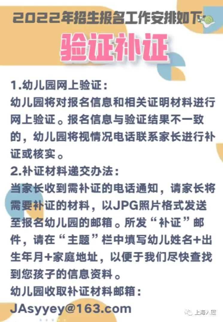 上海市静安区实验幼儿园香樟园2022年招生简章！相关资料 6