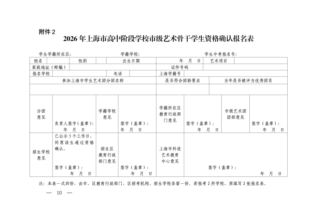 2026年上海市级艺术“一条龙”高中学校招生政策出炉！部分要求高出自招分数线80分！相关资料 4