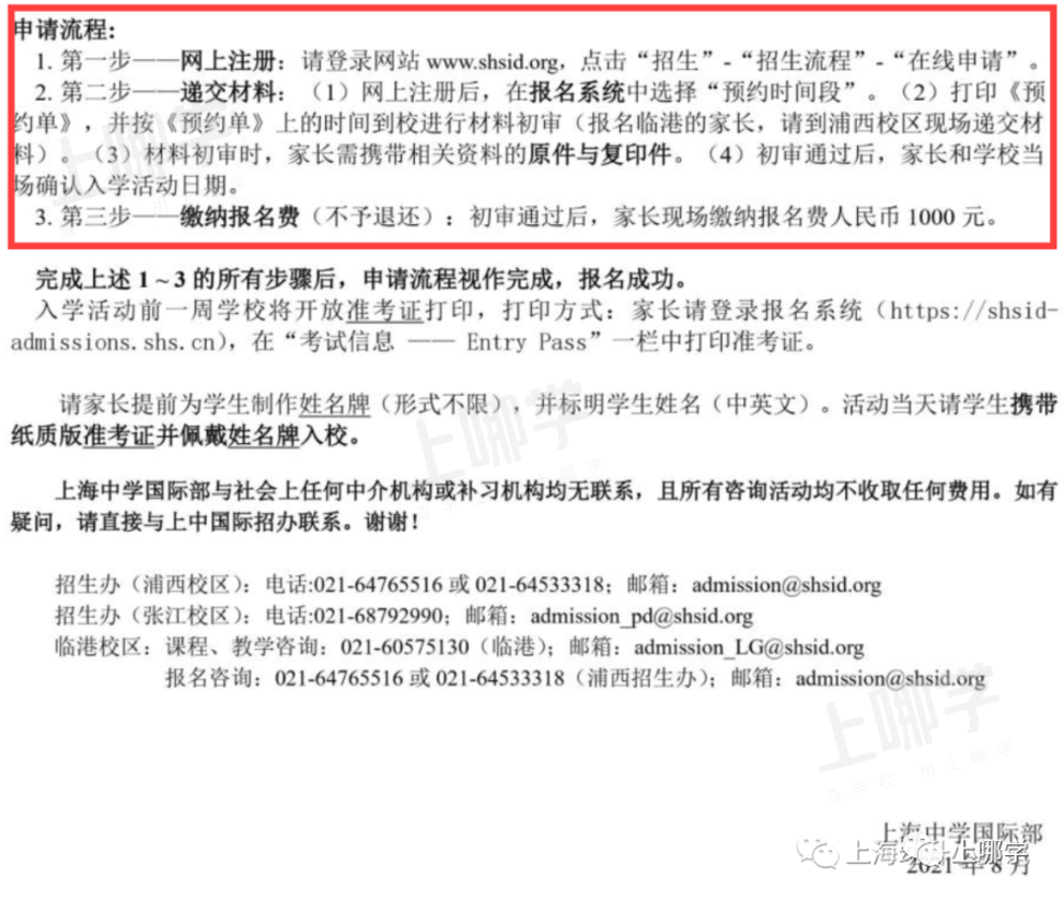 重磅！2022上海首批招生已开始！上实国际、上中国际等校率先发布招生安排！相关资料 3