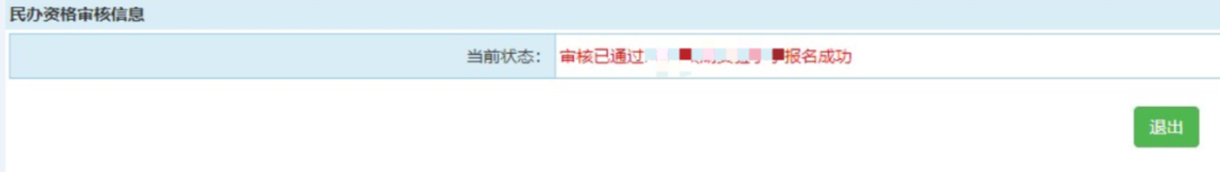 今起开始审核！2025年杭州民办小学报名资格审核结果即将出炉！6月25日，民办小学网上报名名单公布！相关资料 8