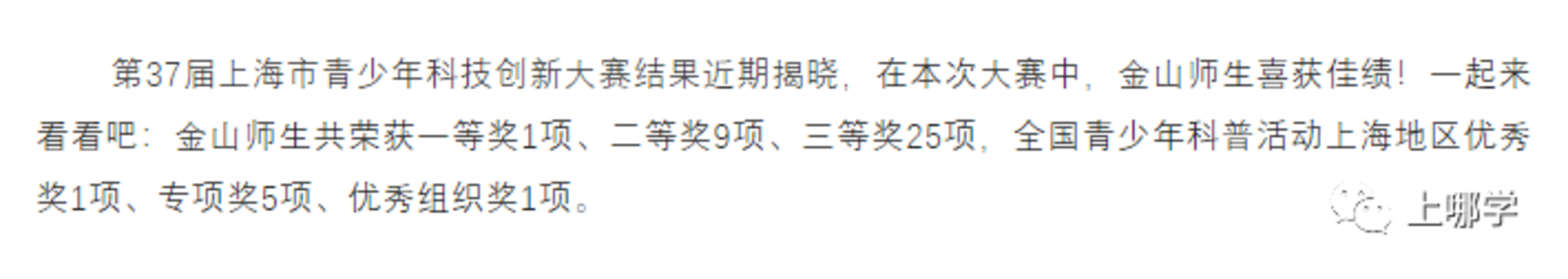 含金量超高！全市12000多位中小学生都在冲的竞赛放榜了，来看看有没有你认识的同学？相关资料 16