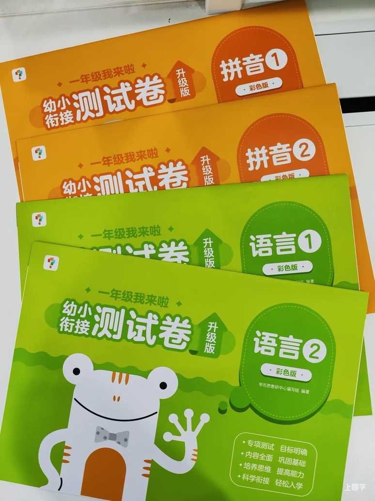 搞定幼小衔接，有学而思这两套书就够了！相关资料 29