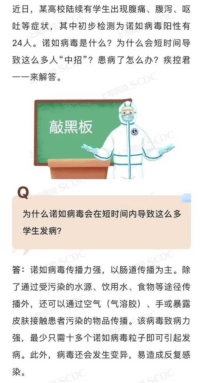 冬季如何防范诺如病毒？相关资料 2