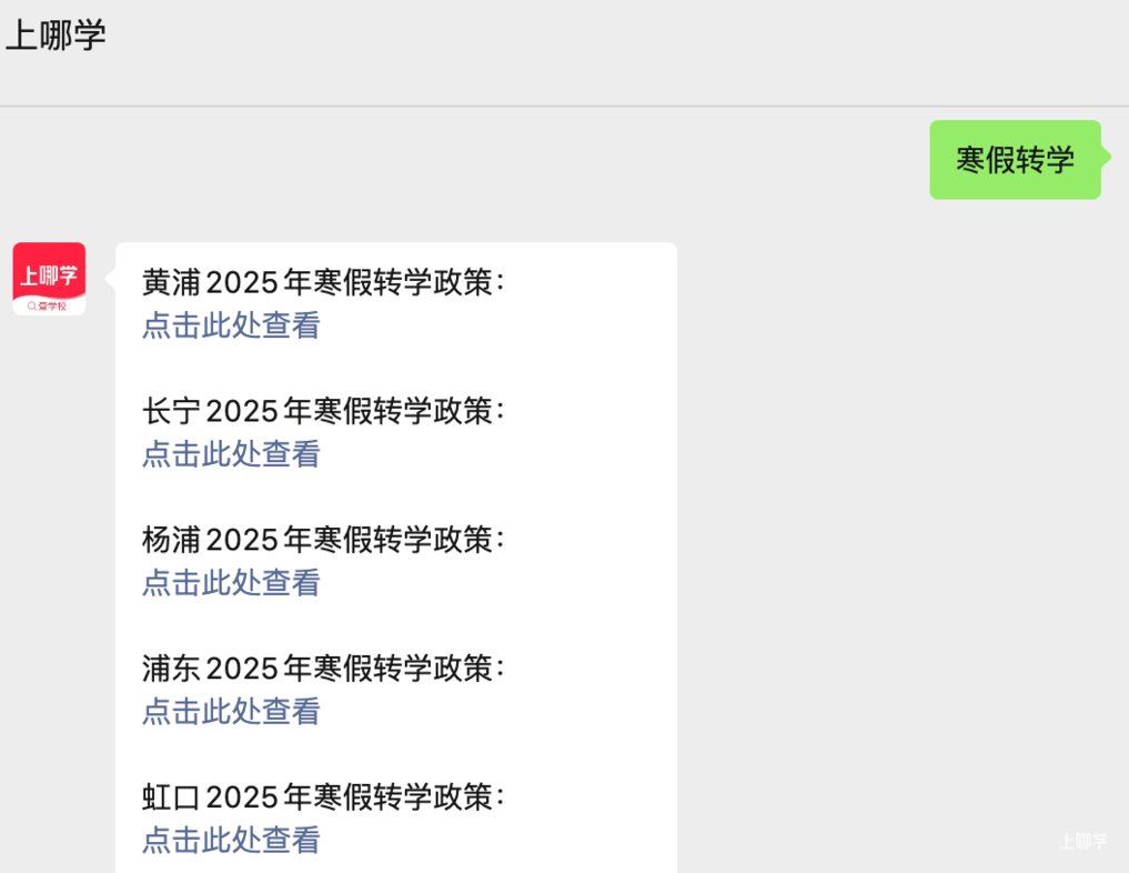刚刚！徐汇区发布25学年第二学期义务教育阶段转学登记须知！12月15日起开始办理！相关资料 4
