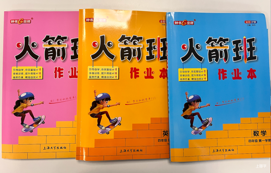 开学啦！新学期预习+练习+复习小学教辅这一套就够！相关资料 4