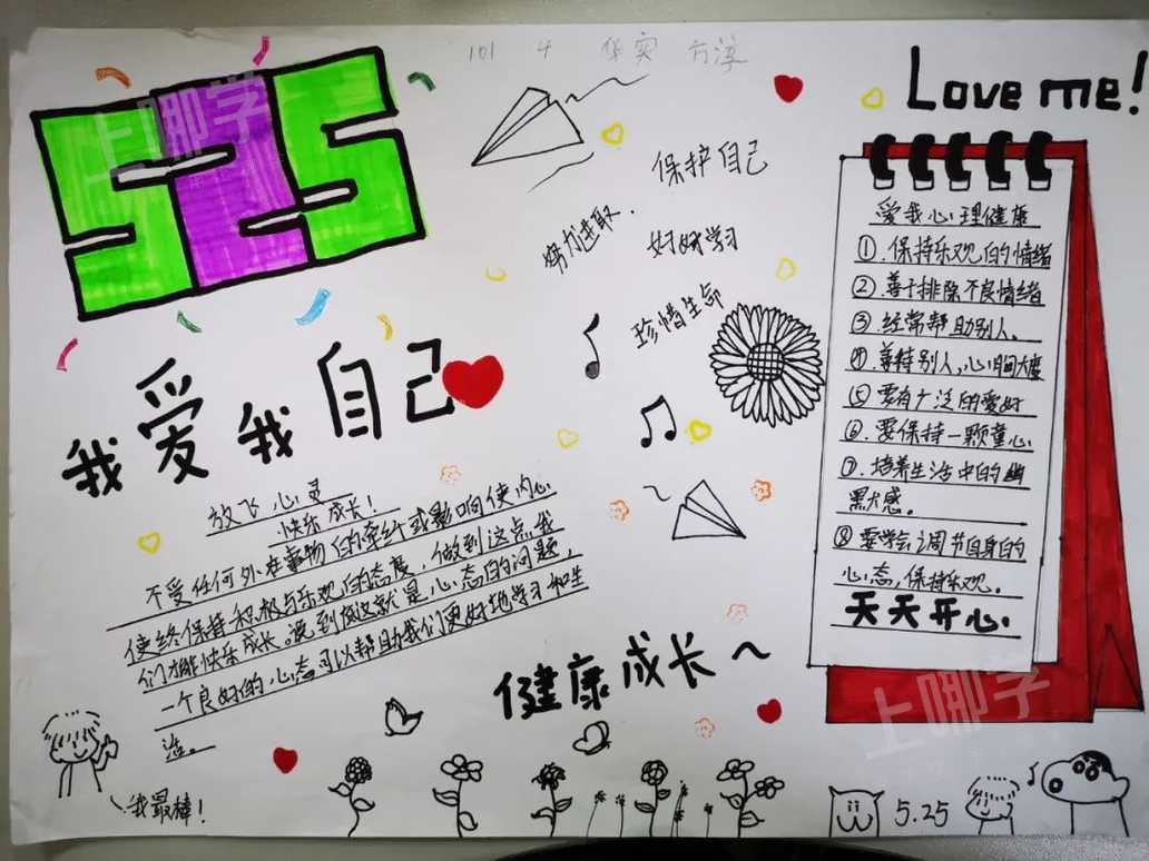 文章525我爱我自己心理作品展示