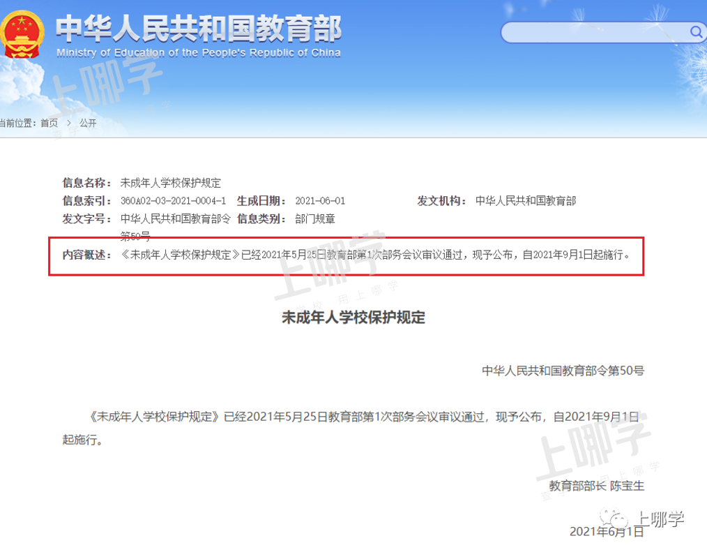 大调整！入园就要关注！上海9月开学后，中小学迎来了十大关键性转变！相关资料 7