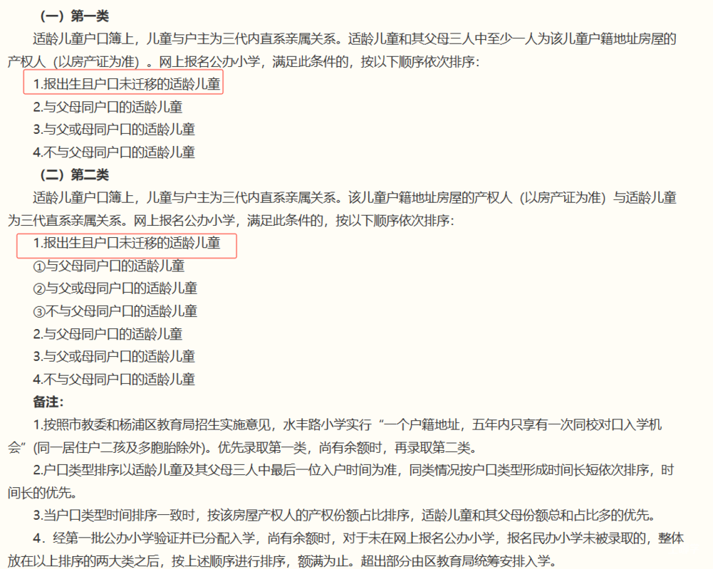 2024年上海109所公办小学发布超额预警，部分校明确摇民办未中直接统筹！相关资料 42