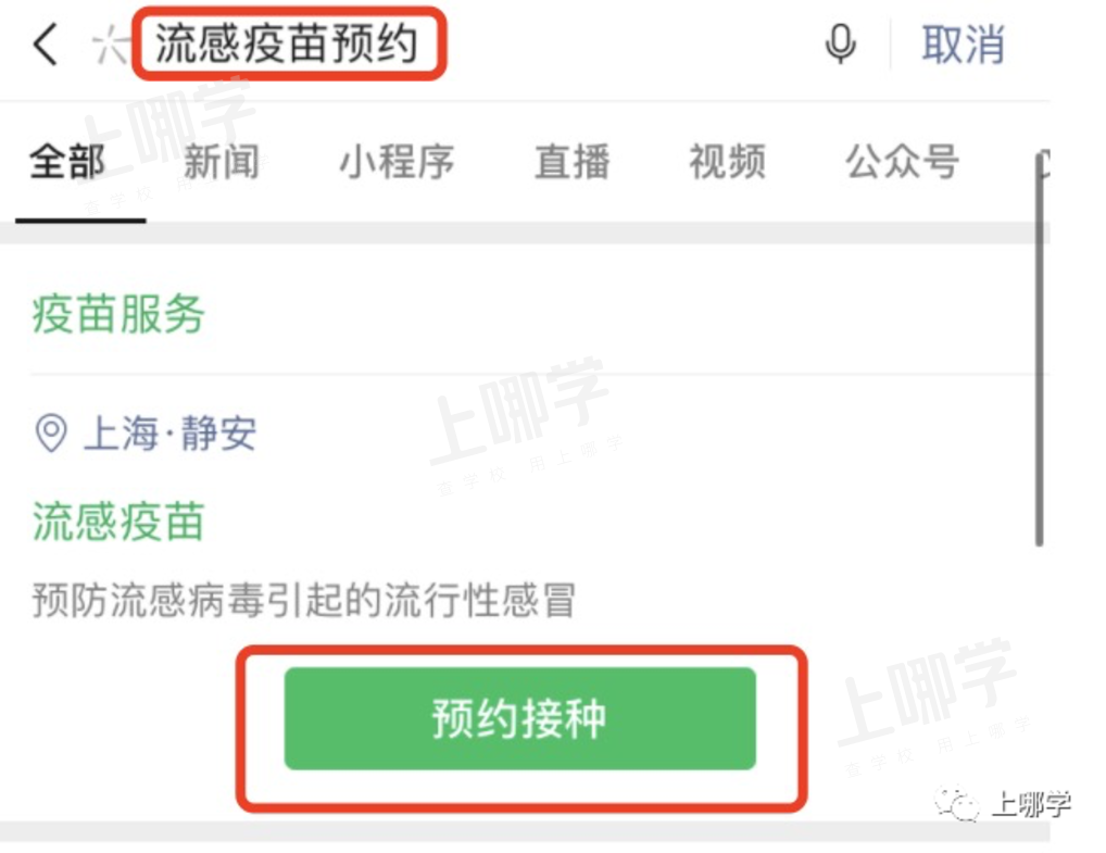 上海家长排队抢号！幼儿流感疫苗接种已开始！每年都要接种！附预约攻略、接种时间、接种地点......相关资料 10