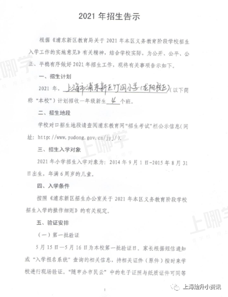 首次发布超额预警！上海这所公办小学发展势头猛！3校区对口招生，去年摇号失败还能回！相关资料 15