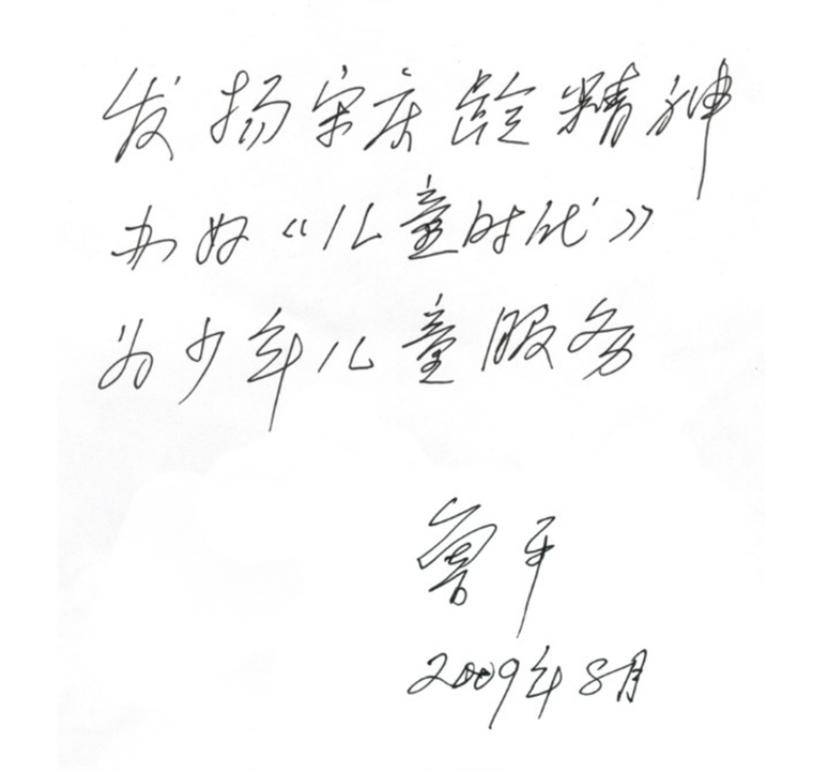 宋庆龄主席创办，明星宝宝都在读的《儿童时代图画书》新年首发，再送价值398元大礼包！相关资料 17