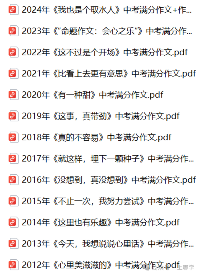 免费领取！近12年上海中考语文优秀范文和文言文重点~相关资料