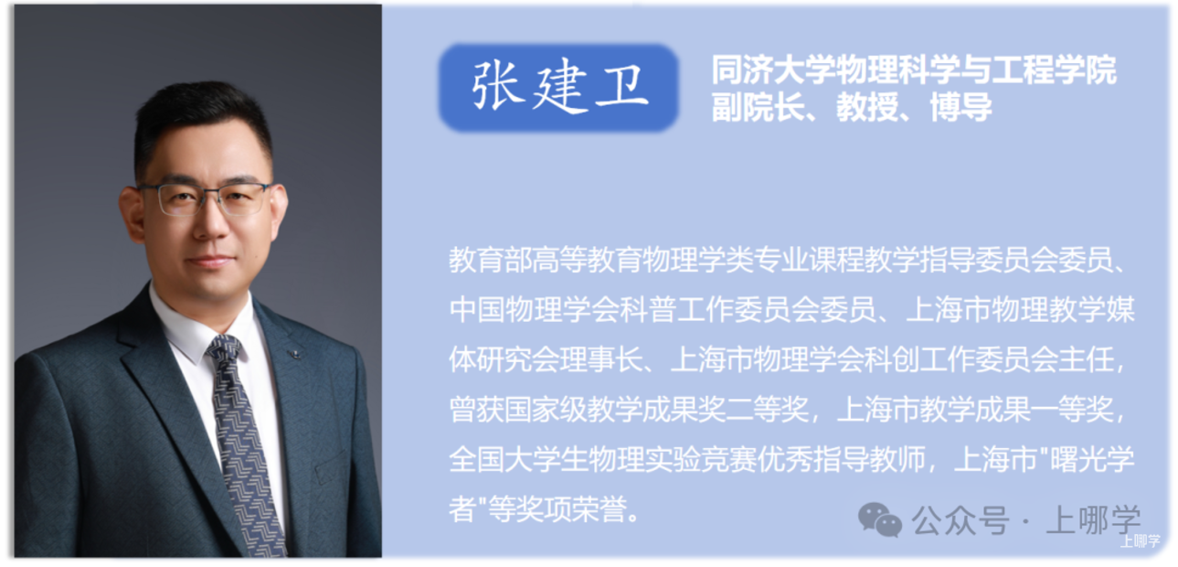 上海同济大学科技中学管理天团、师资大揭秘！不愧为上海“新五校”之一！相关资料 21
