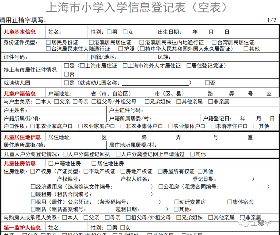 2022上海幼升小信息登记正式开始！在上海入园和未在上海入园家长操作不同！相关资料 2