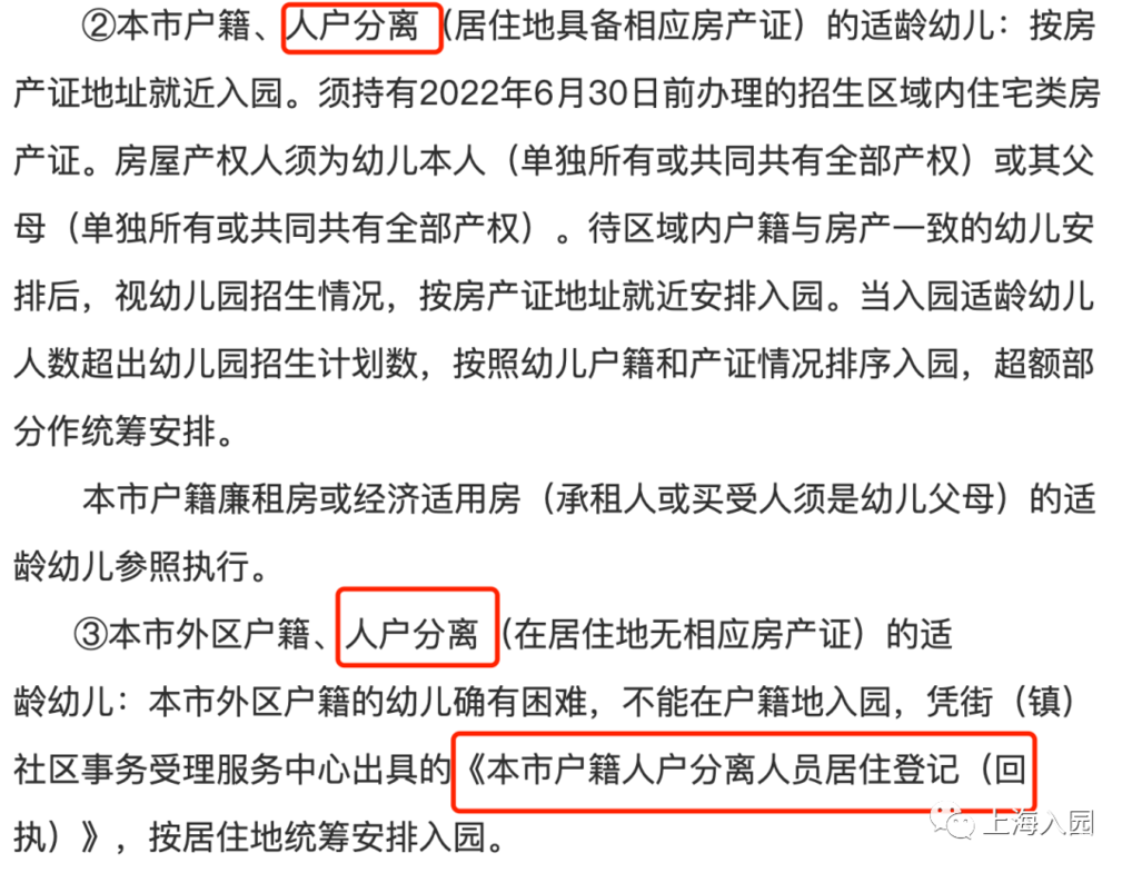 跨区入园有风险！2022年上海16区入园“人户分离”详解出炉！这2区人户分离幼儿上不了公办园！相关资料 20