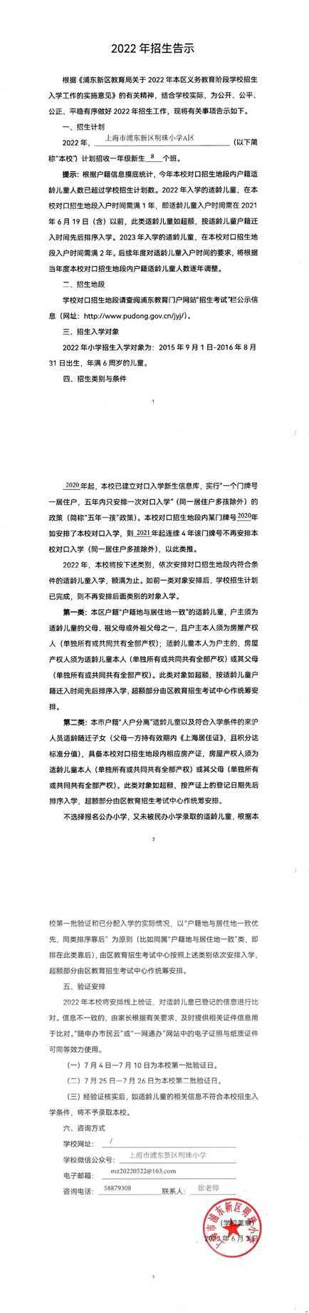 上海市浦东新区明珠小学（A区）2022年招生简章！相关资料 3