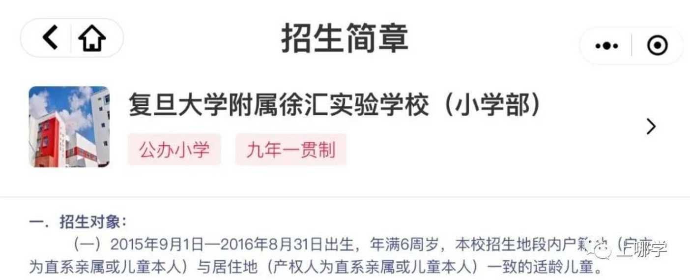 招生超严！上海70所公办小学2022年“入学门槛”汇总！部分学校入户3年才保险！相关资料 11