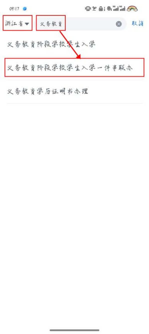 明天9点毕业生信息确认，个别生网上登记！2025年杭州市小学毕业生升学操作问答和指南出炉！相关资料 10