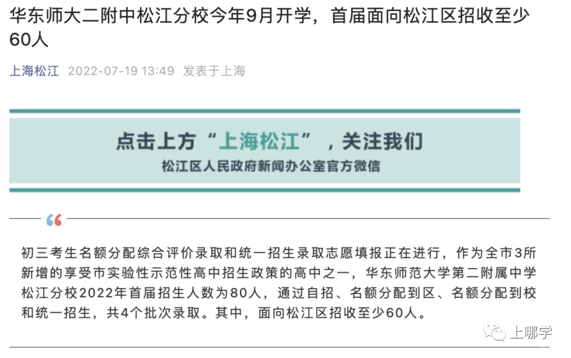 首届招收80人！华二新校官宣今年9月正式开学！这区将有至少60个名额，在这个区就读的学生有福了！相关资料