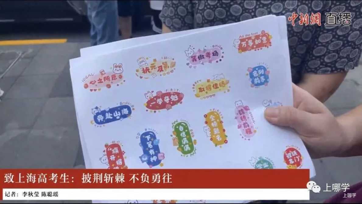 2022上海高考现场直击！5万考生披荆斩棘，为梦想而战！相关资料 8