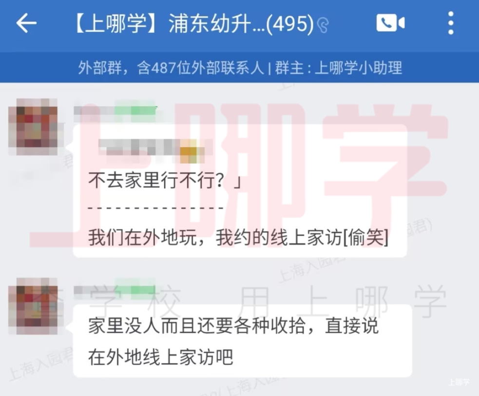 2026年上海中小学新生家访陆续启动！这些细节要注意！要不要给老师送礼？相关资料 14