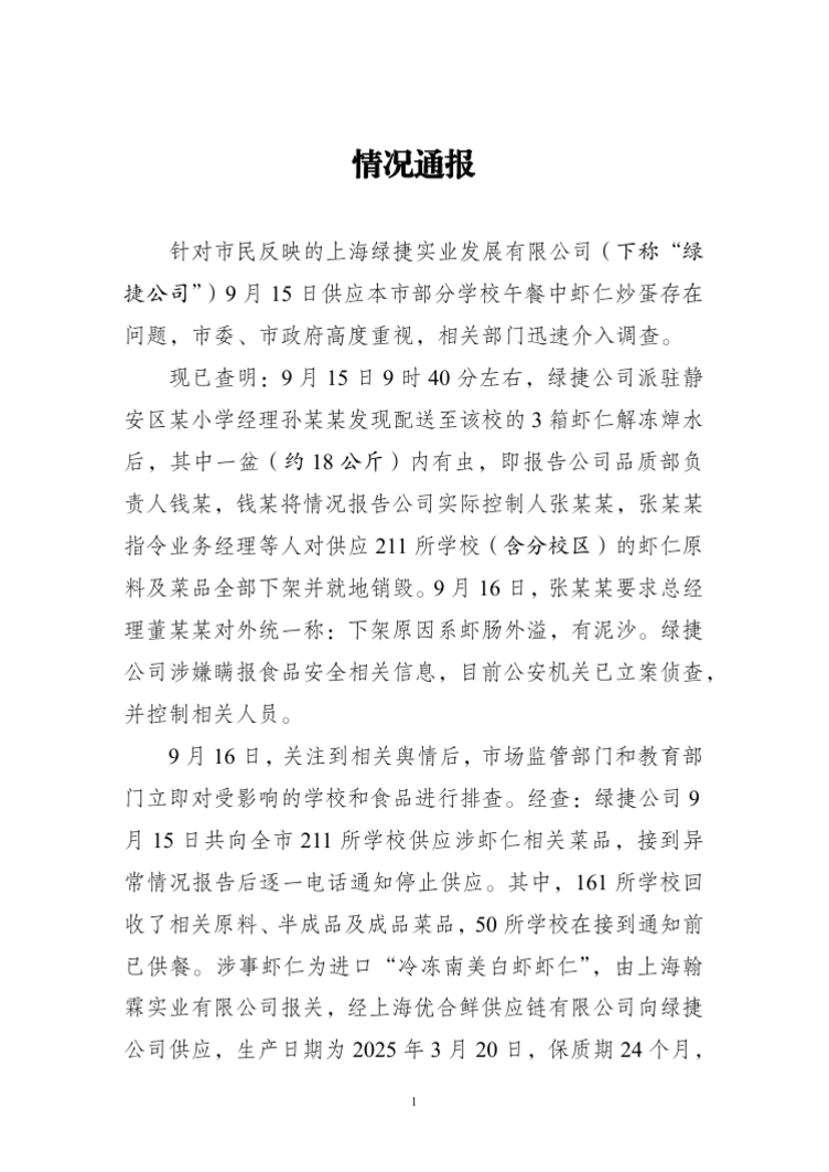 上海教育发布情况通报！相关资料 2