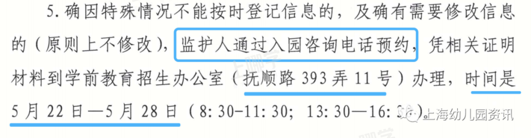 错过信息登记怎么办？上海16区入园信息修改+补登记指导出炉！这个区补报名直接统筹！相关资料 9