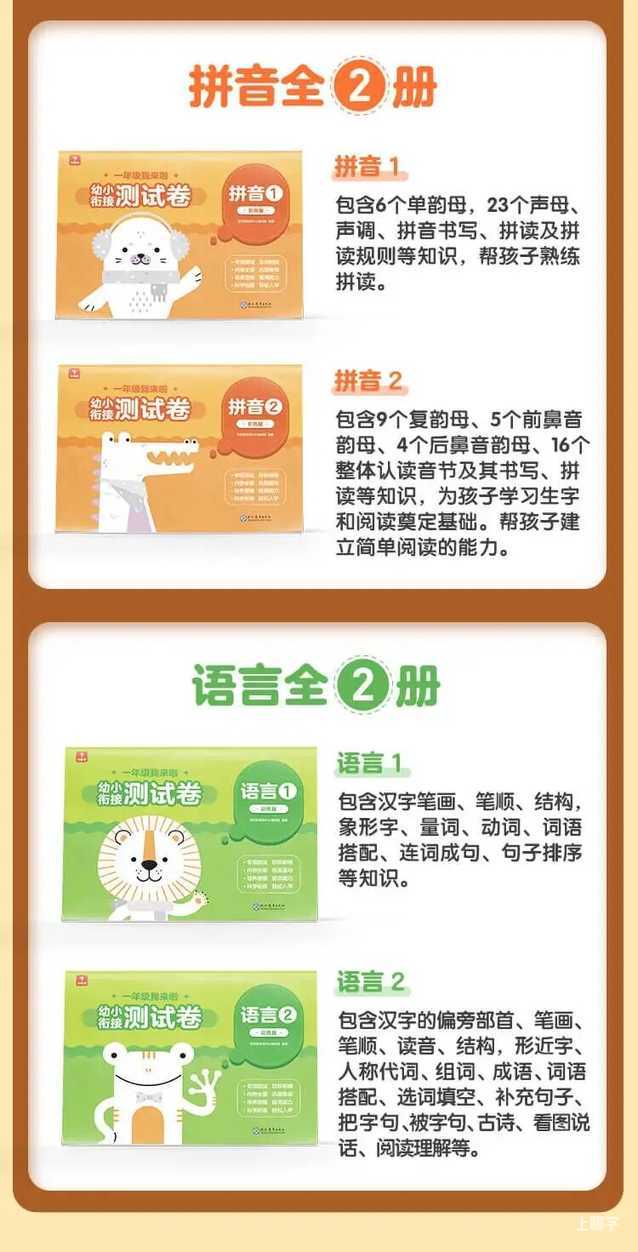 搞定幼小衔接，有学而思这两套书就够了！相关资料 28