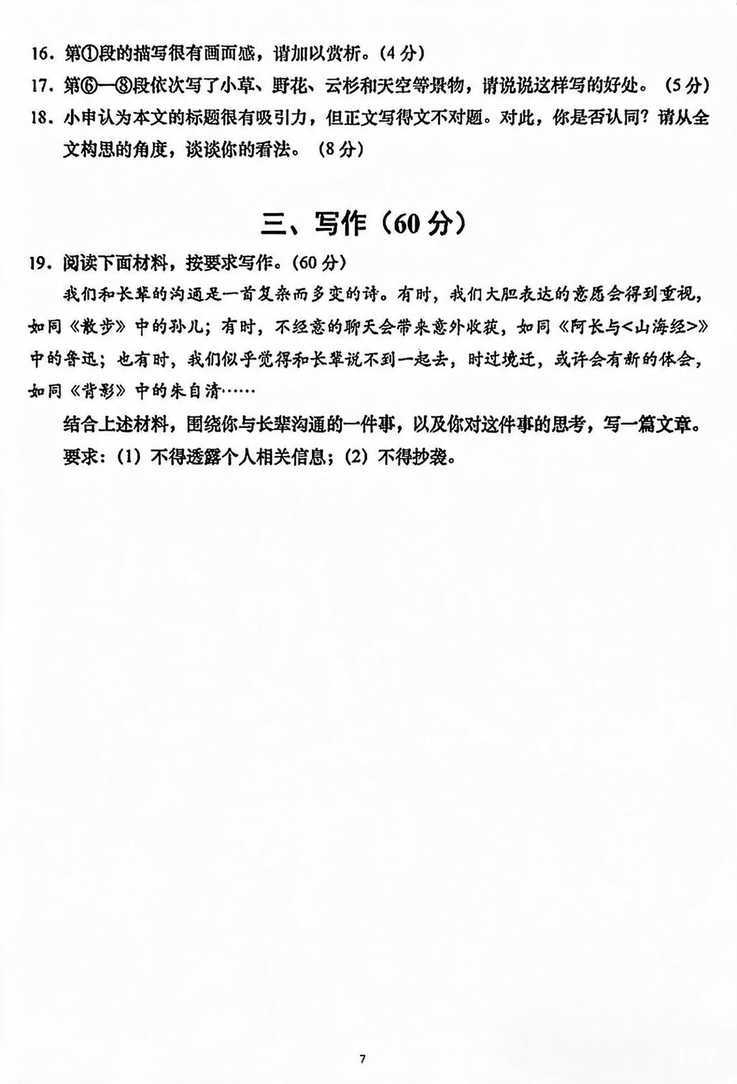 2027上海中考语文试卷新方案曝光！总题量大幅减少！相关资料 9
