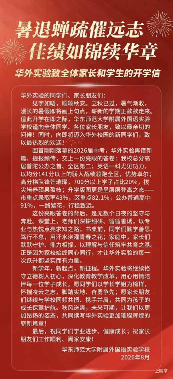 菜校逆袭公办第一！内环学区又出王炸了！相关资料 12