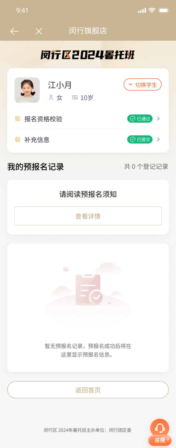 上海这区2024年小学生爱心暑托班来啦！附报名攻略相关资料 26