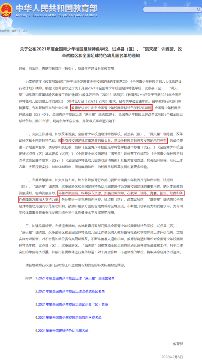 正式敲定！上海20所中小学获评21年度国家级特色学校！分布在上海这9个区！有你的母校吗？相关资料
