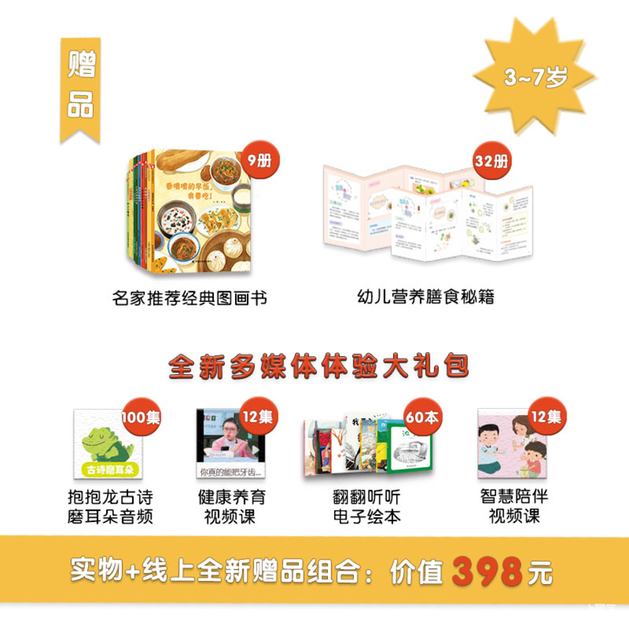 宋庆龄主席创办，明星宝宝都在读的《儿童时代图画书》新年首发，再送价值398元大礼包！相关资料 9