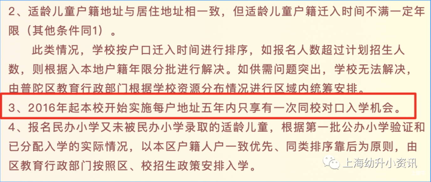 2022幼升小家长注意！上海2021年各区小学招生政策有变：静安入户要求更严、新增松江实施“五年一户”......相关资料 8