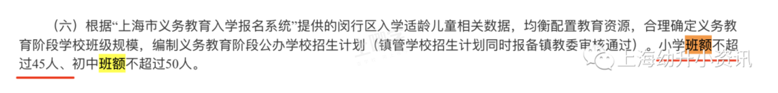 一个班多少娃？上海小学一年级班级人数引家长热议！部分区教育局还有明确人数要求！相关资料 11
