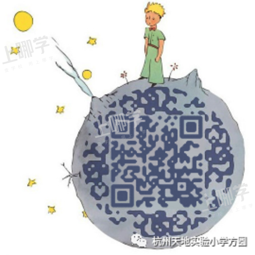 2021上城区天地实验小学-招生简章相关资料 17