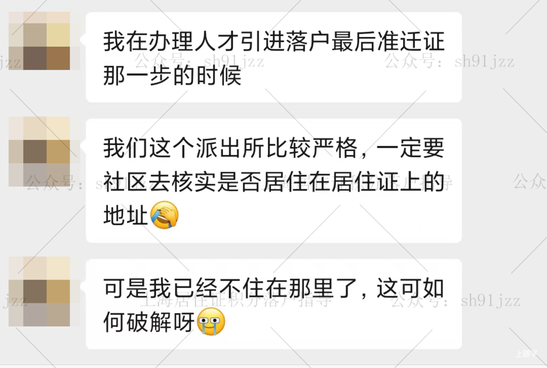 上海居住证积分满120分，申请却被拒，影响到孩子上学！90%的人忽略了这一步！相关资料 4