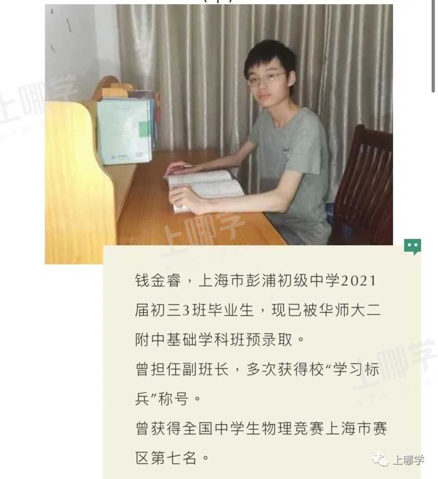 太牛了！2021上海13所初中公布最新中考录取情况！多位优秀毕业生齐聚“四校八大”，前排围观学霸学神！相关资料 29