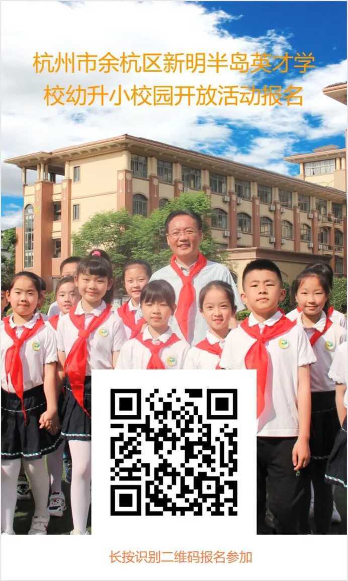 2021余杭新明半岛英才学校-开放日相关资料 3