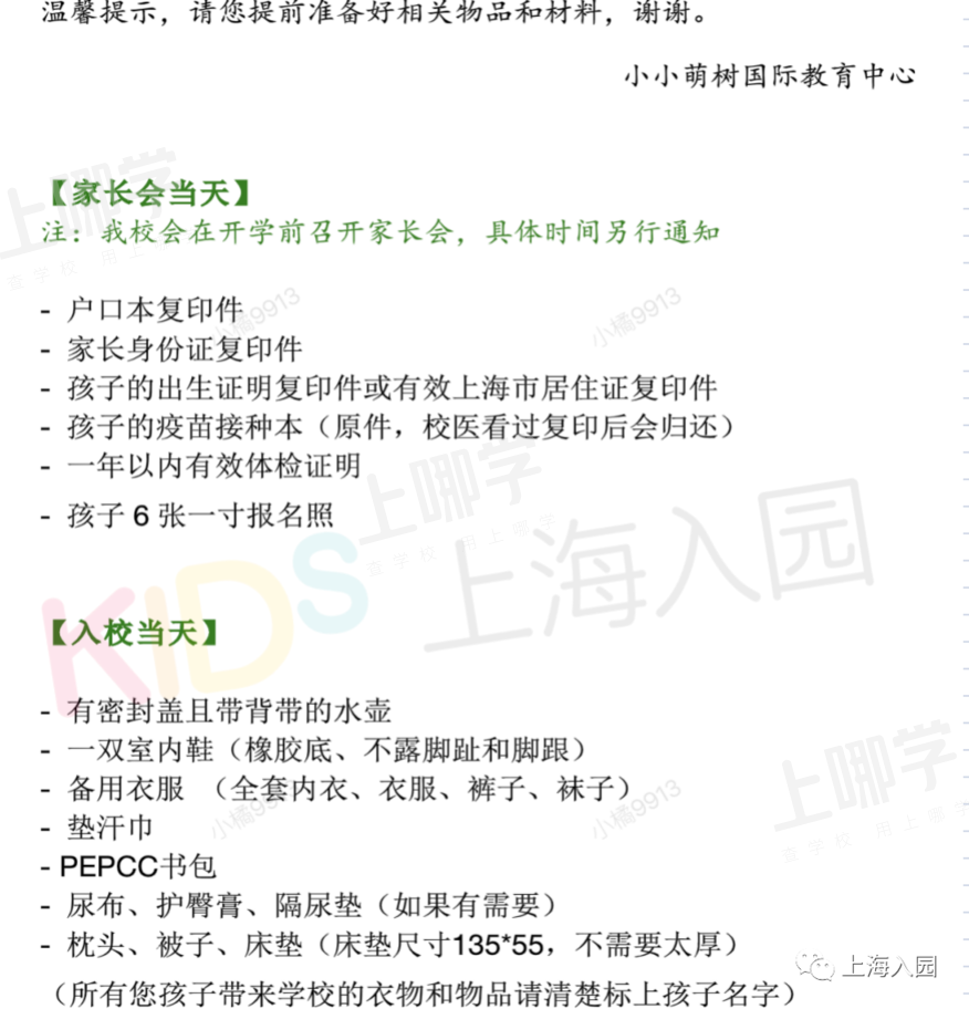最新通知！上海多所托幼园发布2021新生必备清单！9月开学就要用！部分还有插班名额，附报名入口！相关资料 23