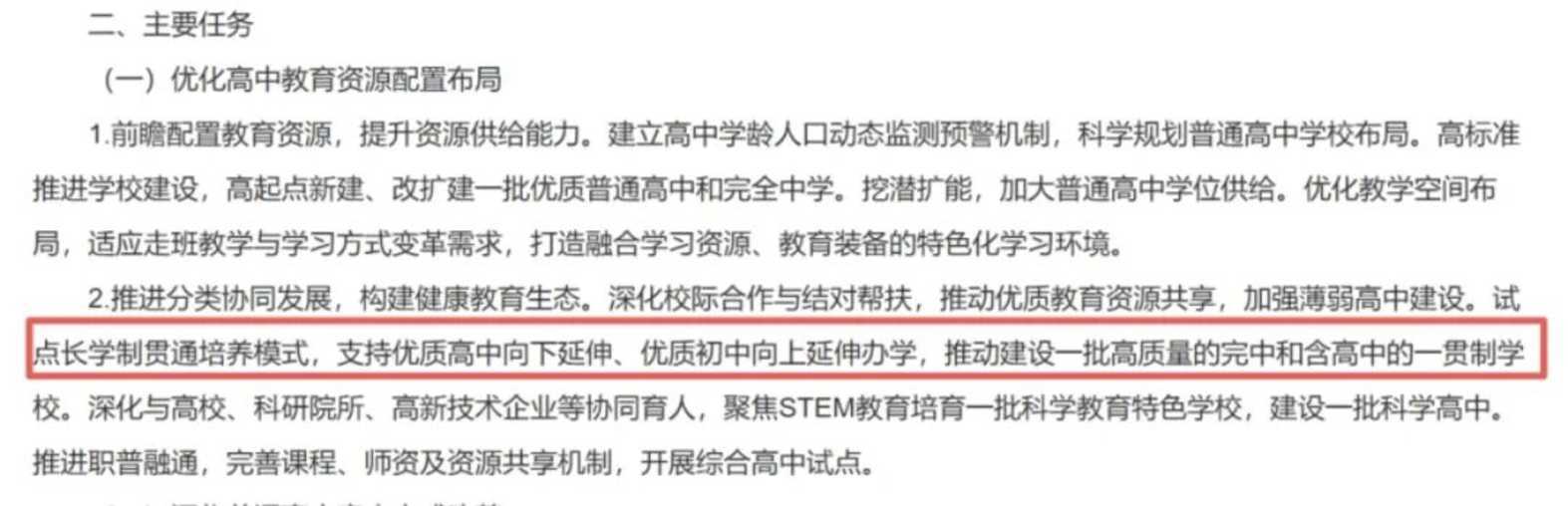 上海免中考及贯通培养项目早知道!相关资料 2
