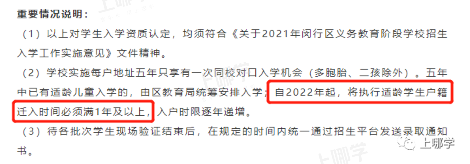 今年学位预警！上海多所公办学校已发布2022年超额预警！明珠、福外等公布入户年限要求！相关资料 16