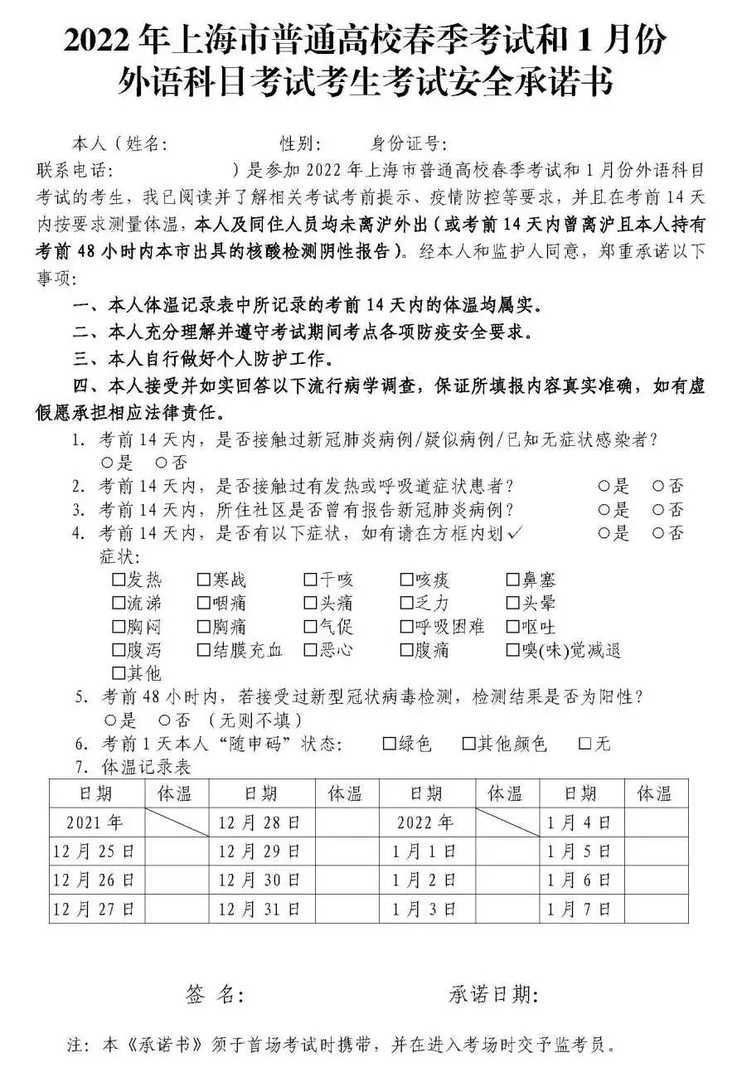 上海2022年春考、外语一考已开始！祝参考学生取得理想成绩！相关资料 3