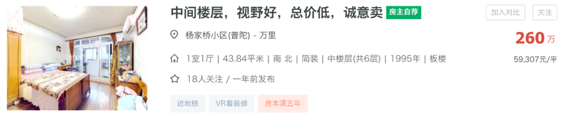 全上海溢价最低的学区，正在悄悄补涨相关资料 10