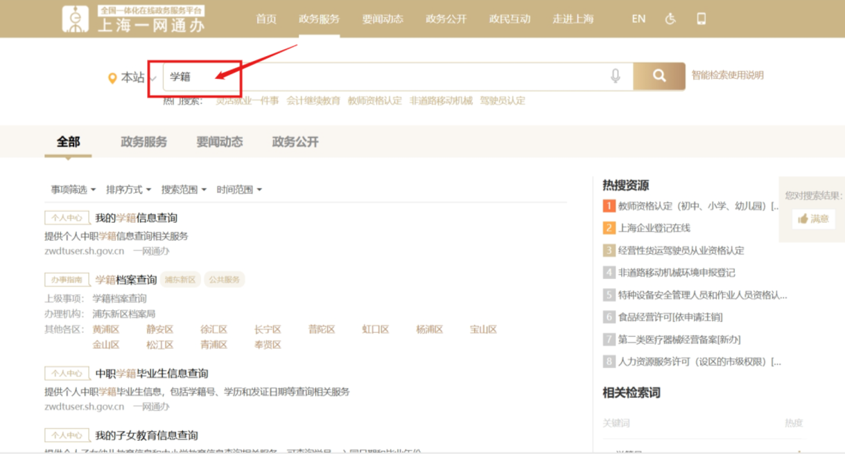 如何查询学籍号？上海市中小学生学籍号查询指南出炉！相关资料 12