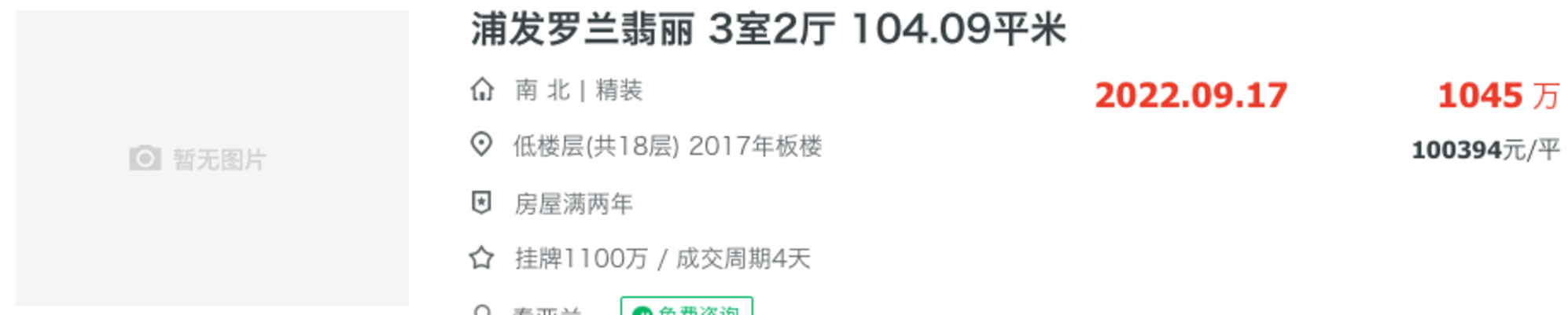 唐镇学区，大起大落！相关资料 7