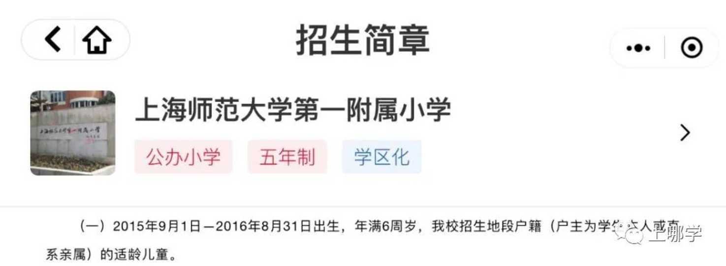 招生超严！上海70所公办小学2022年“入学门槛”汇总！部分学校入户3年才保险！相关资料 13