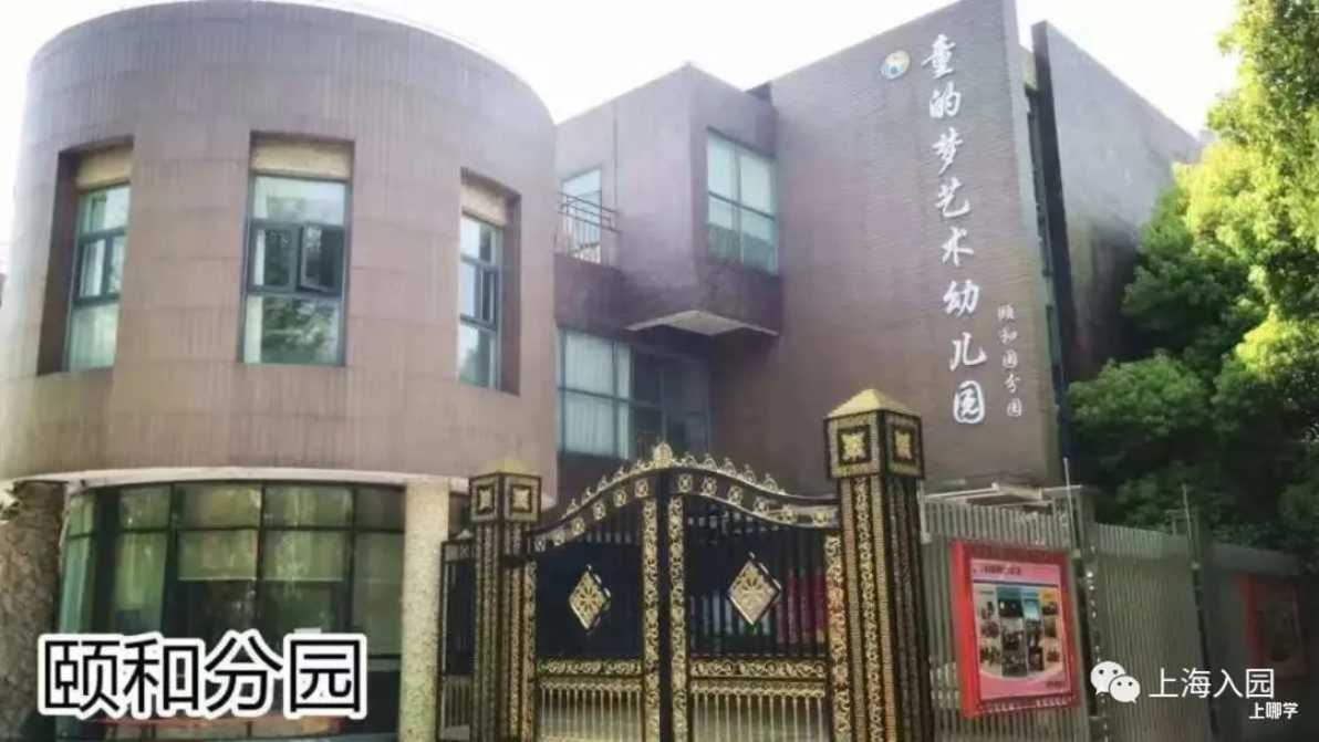 上海市普陀区童的梦艺术幼儿园2022年招生简章！相关资料 7