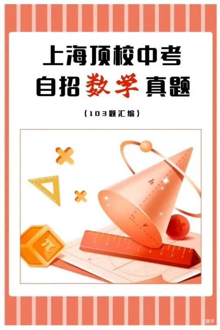 2027四校/八校/中考目标交流群相关资料 7