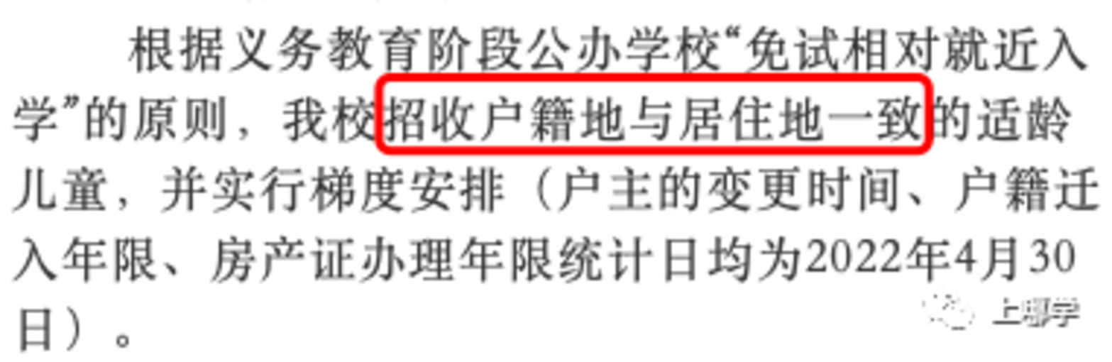 招生超严！上海70所公办小学2022年“入学门槛”汇总！部分学校入户3年才保险！相关资料 56